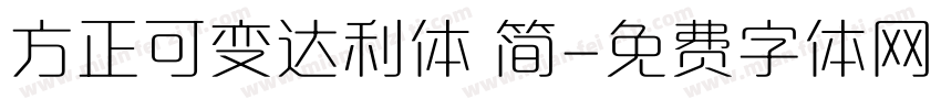 方正可变达利体 简字体转换